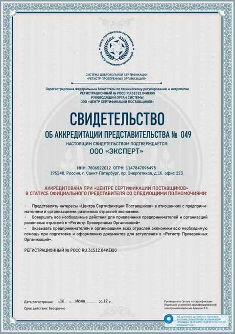 Свидетельство об аккредитации представительства