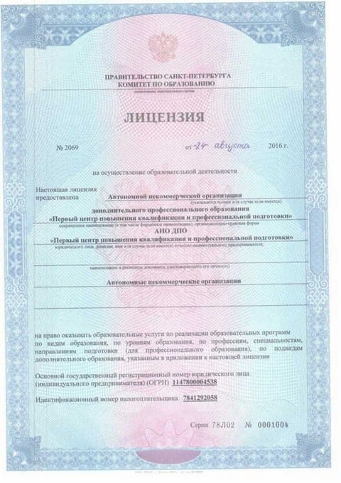 Лицензия на образовательную деятельность