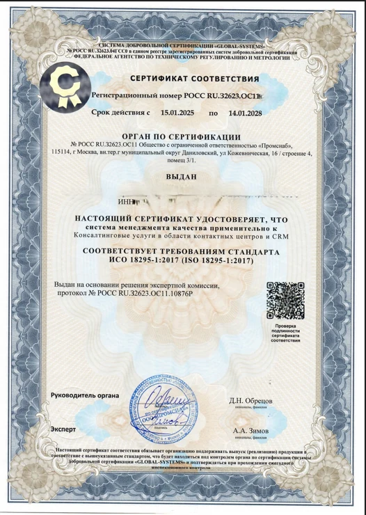 Как выглядит сертификат ISO 18295