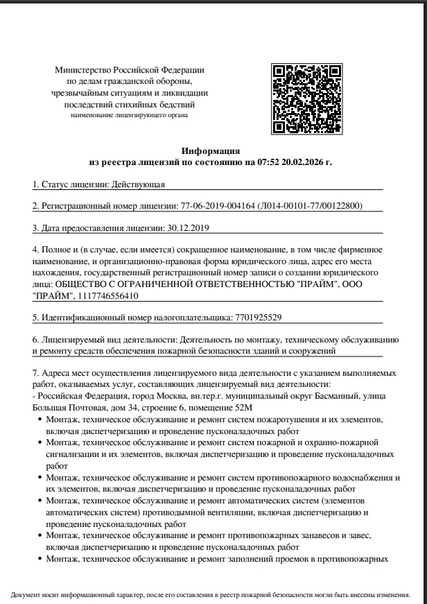 Как выглядит выписка из реестра лицензий Минкультуры