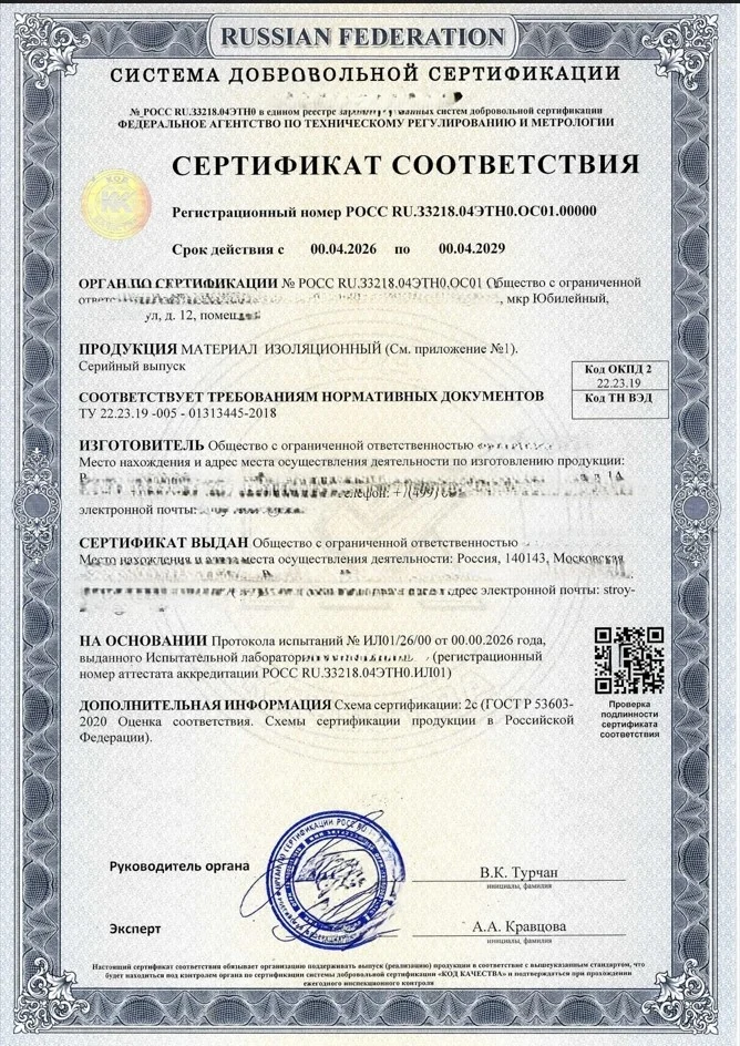 Как выглядит сертификат ГОСТ Р