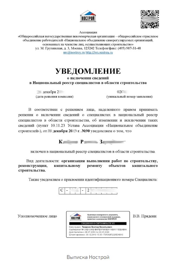 Как выглядит выписка из Национального реестра специалистов