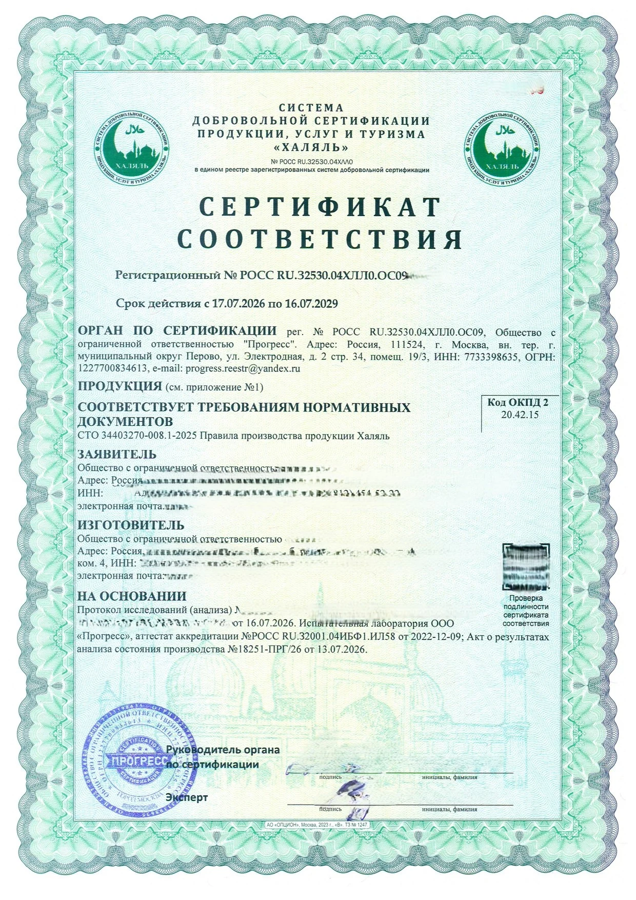 Образец сертификата соответствия ХАССП