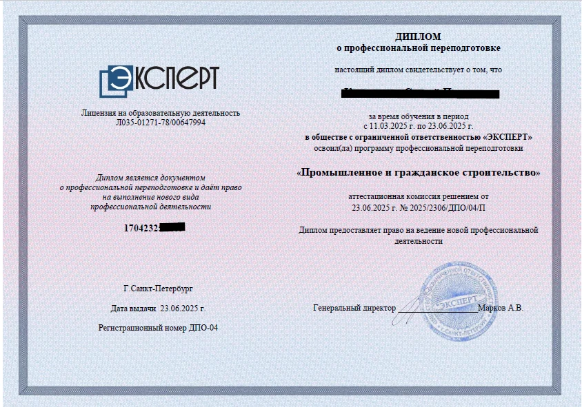 Обезличенный образец диплома о профессиональной переподготовке, лицевая сторона