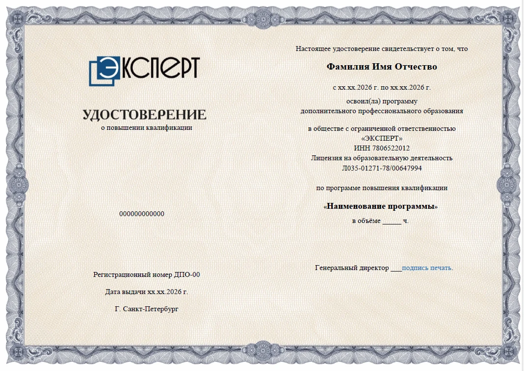Как выглядит удостоверение о повышении квалификации