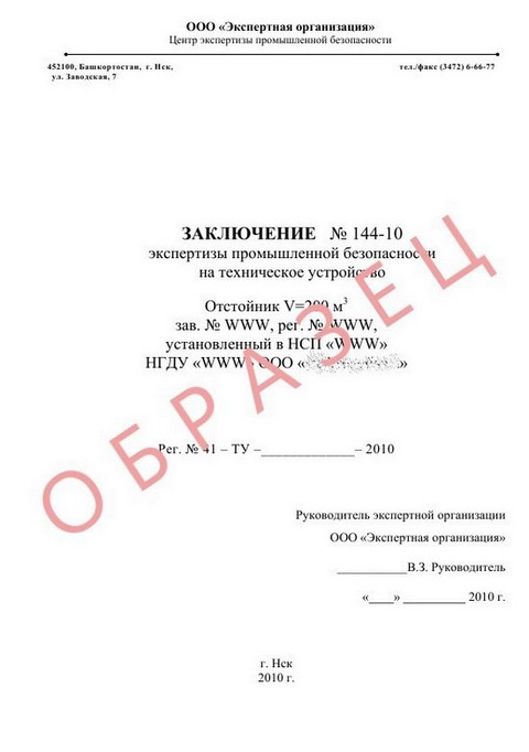 Пример заключения экспертизы