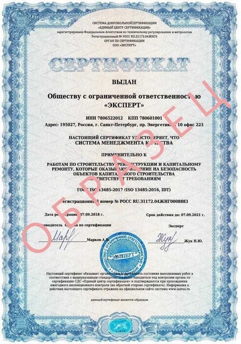 Как выглядит сертификат ISO 13485