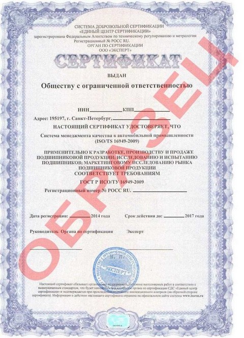 Как выглядит сертификат ISO/TS 16949