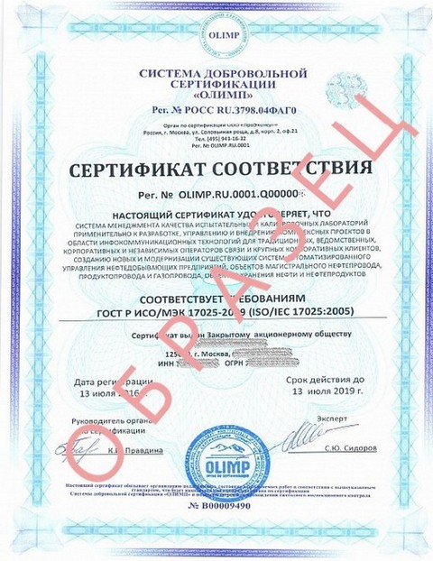 Как выглядит сертификат ISO/IEC 17025