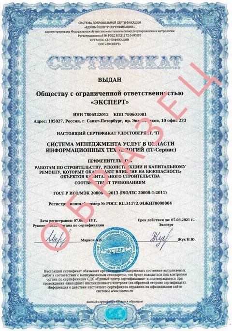 Как выглядит сертификат ISO 20000-1