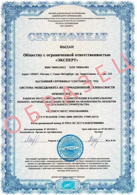 Как выглядит сертификат ISO 27001