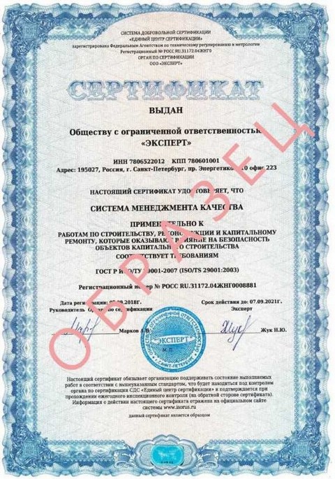 Как выглядит сертификат ISO 29001