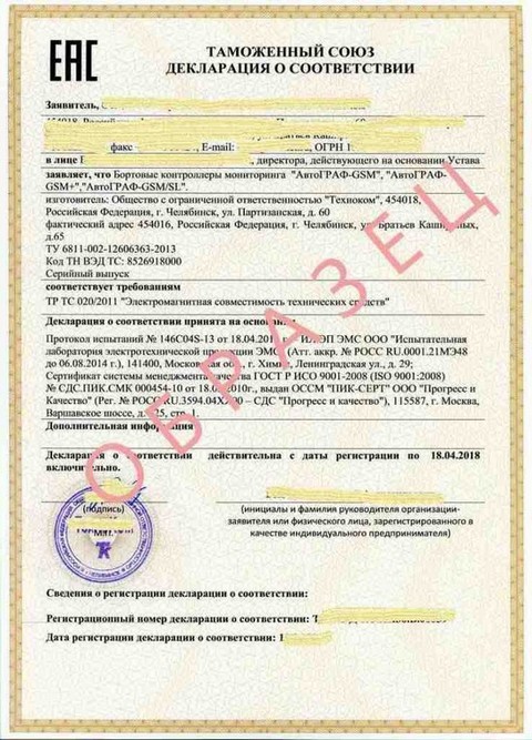 Как выглядит декларация ТР ТС