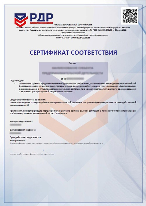 Образец отчёта о деловой репутации, страница 1