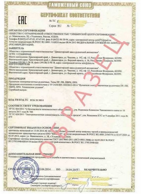 Как выглядит сертификат ТР ТС