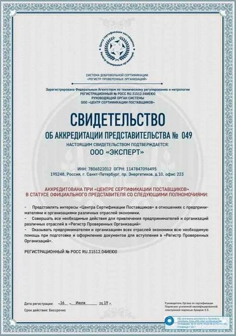 Свидетельство об аккредитации представительства