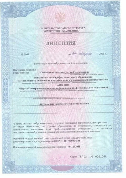 Лицензия на образовательную деятельность