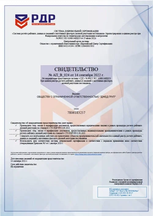 Свидетельство об аккредитации представительства. СДС «Рейтинг деловой репутации», Европейский центр сертификации