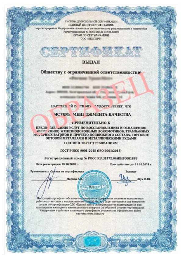 Согласованный образец сертификата ISO 9001