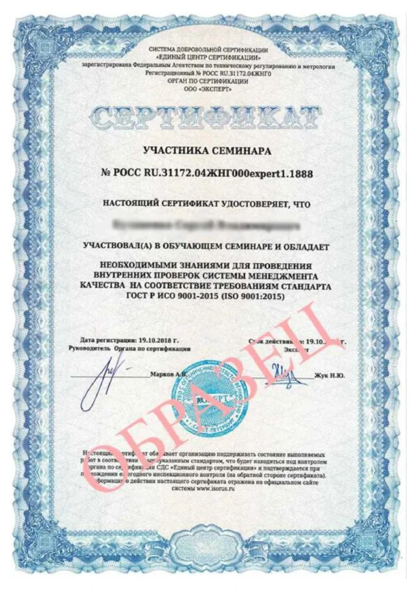 Согласованный образец сертификата участника семинара