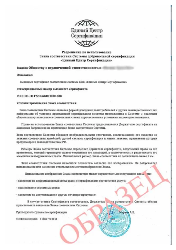 Согласованный образец разрешения на использование знака соответствия