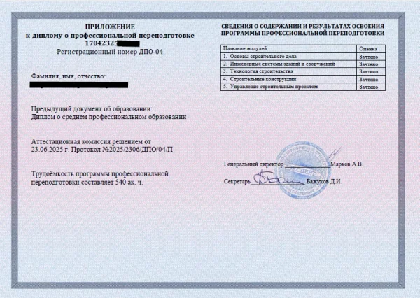Обезличенный образец диплома о профессиональной переподготовке, оборотная сторона