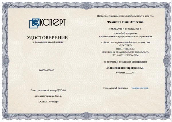 Как выглядит удостоверение о повышении квалификации