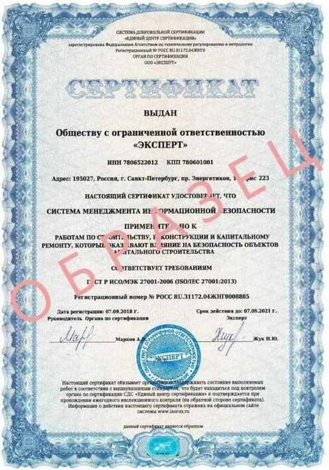 Как выглядит сертификат ISO 27001