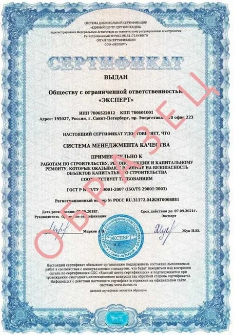 Как выглядит сертификат ISO 29001