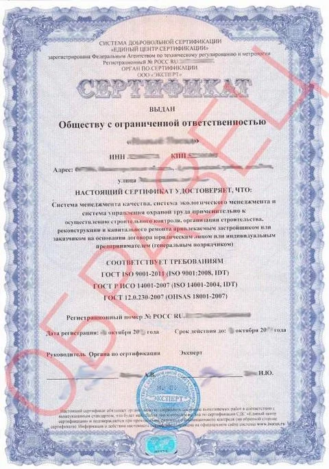 Образец сертификата интегрированной системы менеджмента