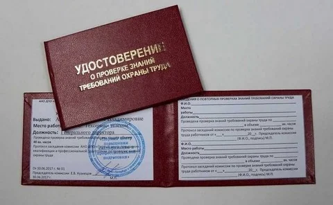 Образцы документов по охране труда